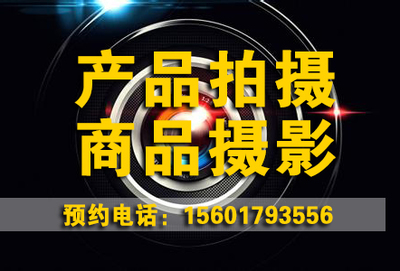 专业产品摄影与广告服务 全方位视觉解决方案