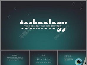 深绿冷淡风科技产品开发项目汇报PPT模板介绍
