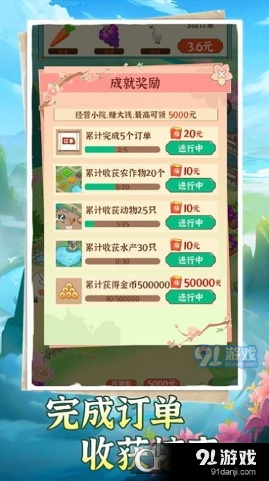 桃源小镇安卓版下载指南 91手游网提供安全便捷服务